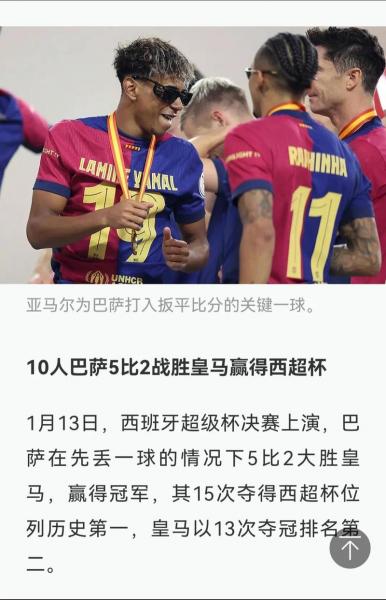巴萨32力克皇马问鼎西超杯队史第16次加冕冠绝群雄
