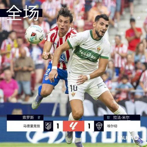 埃尔切主帅谈客场战平马竞：赢家未必是实力强的一方，祝马竞好运