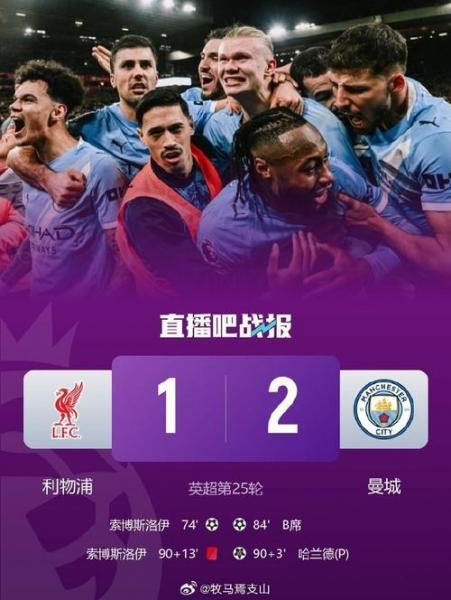 英超第2528轮开球时间:利物浦vs曼城2月9日0030进行