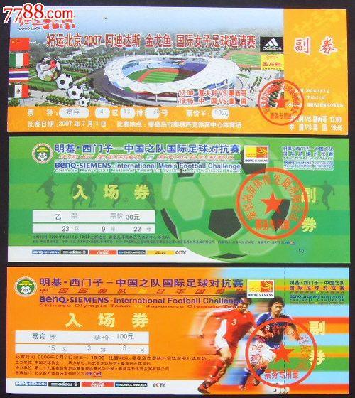 足球门票网上订票官网，足球门票多少钱一张