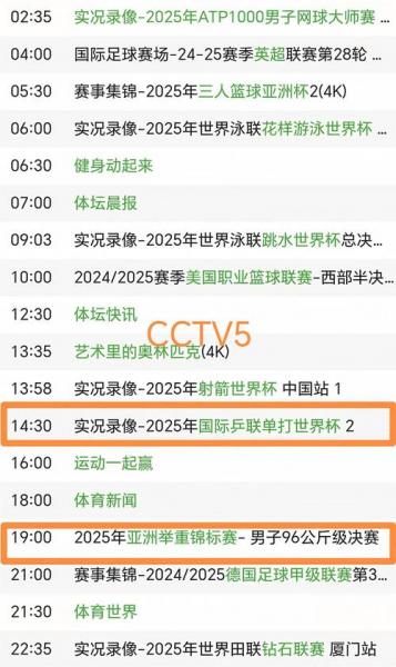 下载cctv5体育频道高清直播？请下载cctv 5体育频道？