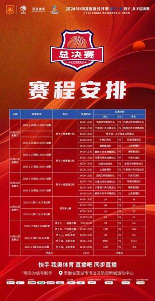 中国篮球俱乐部杯赛程表，中国篮球俱乐部联赛？