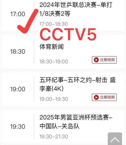 中央体育cctv5直播在线观看，中央体育cctv5直播？