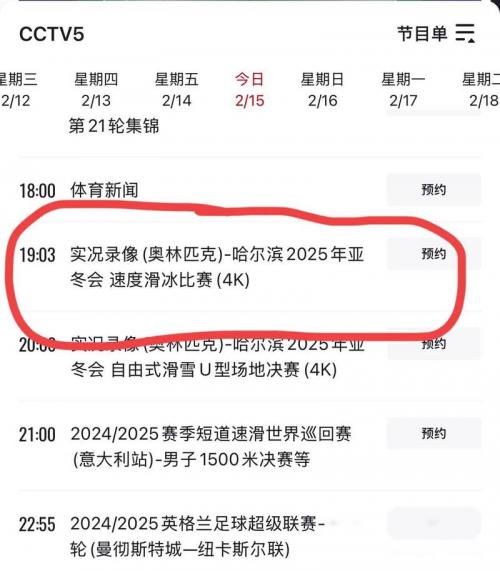 回看cctv5直播回放，央视5套回放免费观看