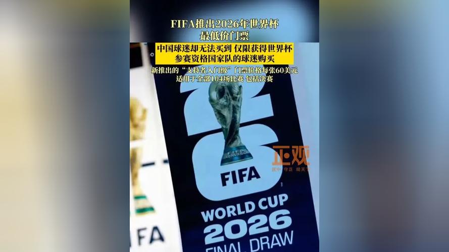 2026世界杯登录入口，世界杯20216月26？