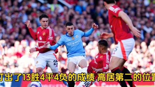 曼联vs曼城免费直播平台，曼联对曼城视频直播