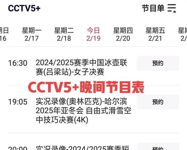 CCTV5节目，cctv5节目表在线