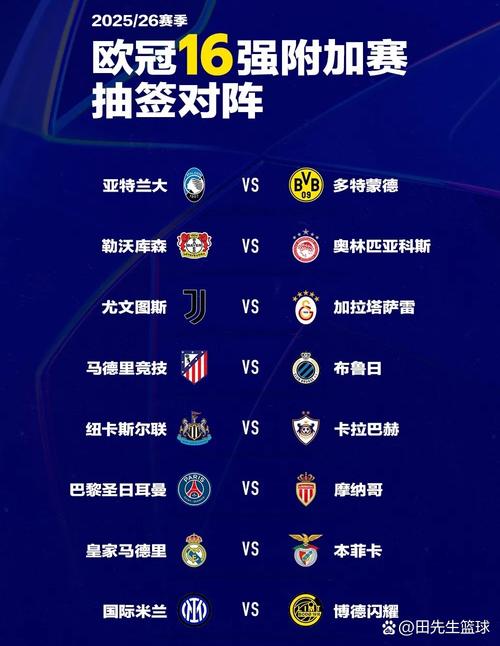 欧冠附加赛对阵时间是几点，欧冠 附加赛？