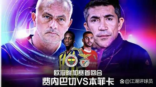 本菲卡3-2费内巴切今日战况，本菲卡最新比赛