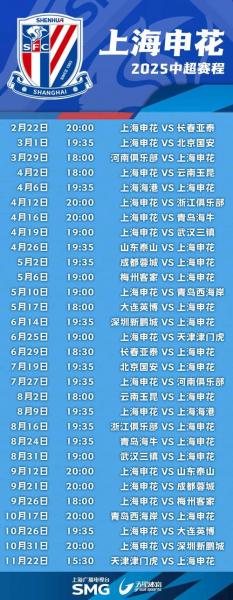 中超2025赛程表足协杯比赛时间?中超2o2o年赛程怎么安排?