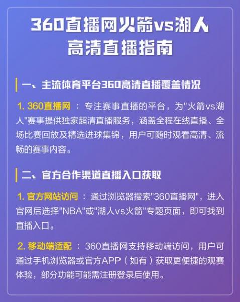 360体育在线直播免费高清？360体育直播吧在线直播观看？