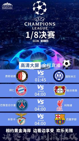 欧冠直播在线直播观看免费中文，欧冠直播在线观看高清？