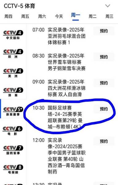 直播国足，cctv5直播国足