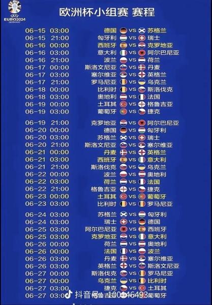 欧冠杯赛程表？欧冠杯赛程表2023？