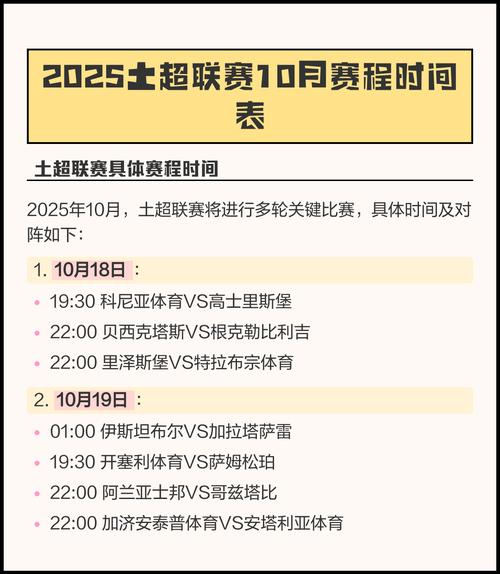 土超赛程比分排名，土超联赛赛果？