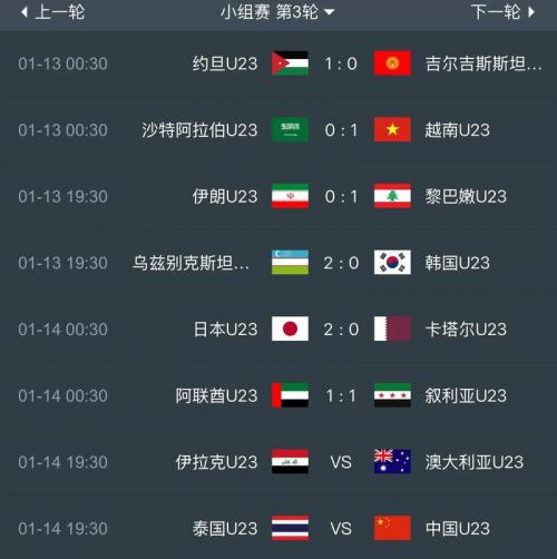 足球亚洲杯u23赛程表，足球亚洲杯u23赛程表足球亚洲杯u23决赛直播