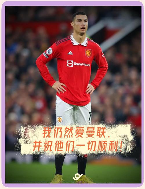 c罗二次回归曼联数据？c罗回归曼联连续3场破门？