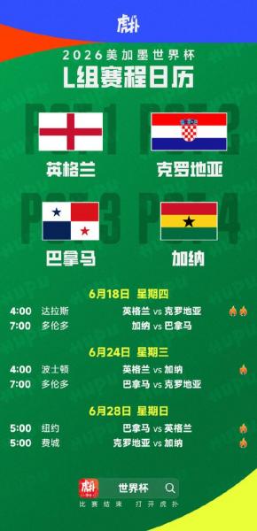 世界杯赛程时间表今天直播，世界杯赛事赛程