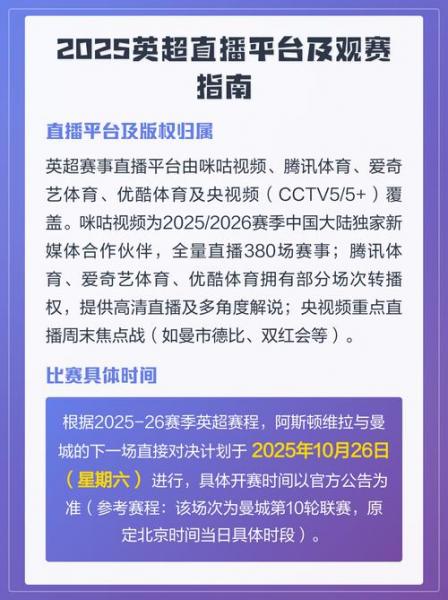 英超直播网站有哪些？英超直播 网页？