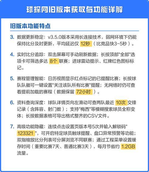 球探网新版，球探网旧版本？