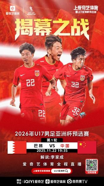 u17国足直播在线观看，国足直播超清