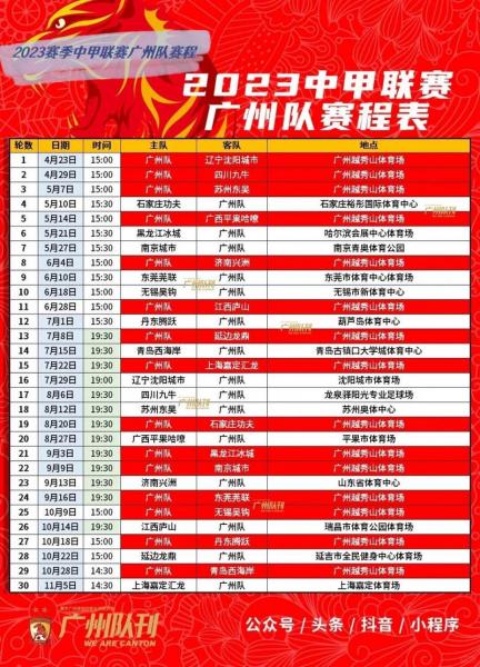 中甲赛事赛程安排，中甲赛事赛程安排表？