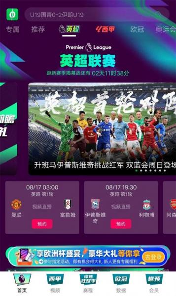 英超比赛直播软件哪个好，英超比赛直播软件哪个好用？