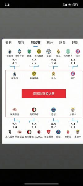 21年欧冠16强抽签?欧冠16强抽签结果?