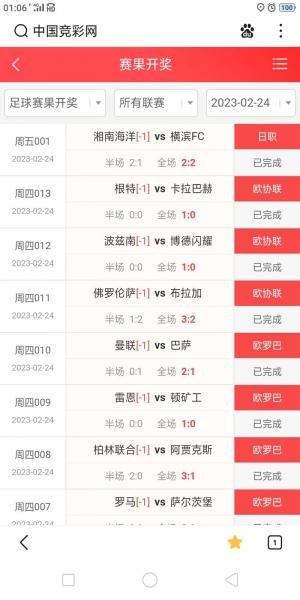 中国竞彩足球彩票官网，足球网竞彩网官网