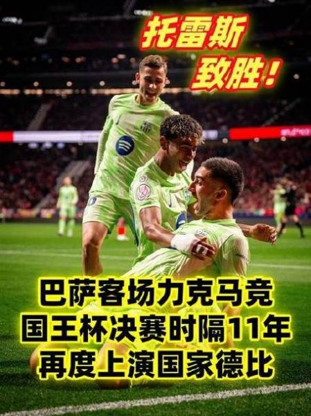 巴萨20桑坦德竞技，费兰托雷斯建功，亚马尔破门