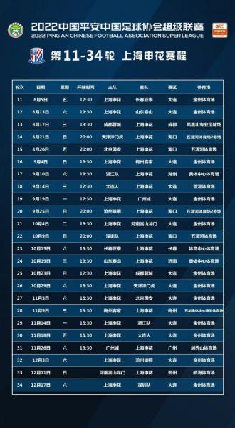 2022中超赛程时间？2022年中超联赛赛程表？
