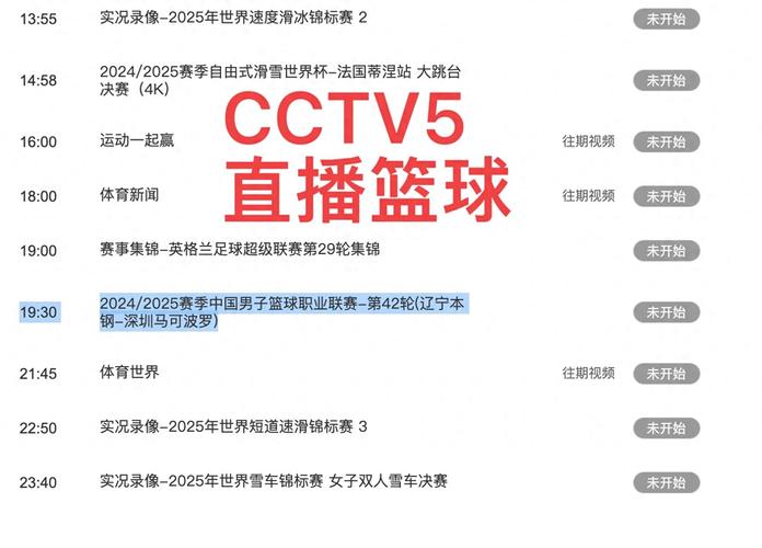cba俱乐部杯赛直播在哪看，cba完整比赛从哪看