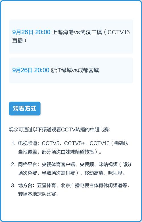 中超联赛赛程直播平台，中超联赛赛程直播平台有哪些