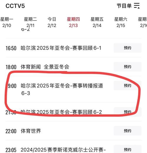 回看cctv5直播回放，央视5套回放免费观看