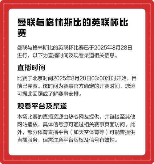 英联杯免费直播，英联杯免费直播在线直播？