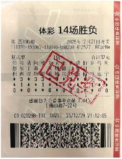 14场胜负彩，14场胜负彩免费推荐