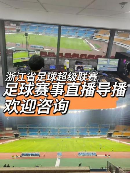 足球比赛免费直播在线观看？足球比赛免费直播在线观看高清？