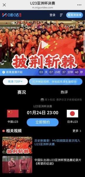 u23亚洲杯中国直播，u23亚洲杯中国直播在哪看