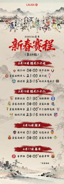 西甲24～25赛季赛程，西甲赛程公布？