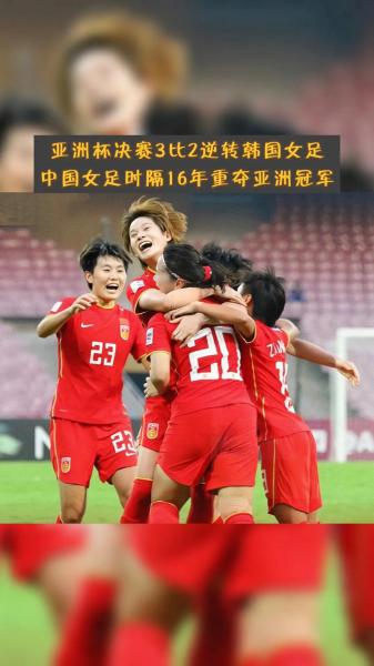 中国女足夺冠全场回放，2021中国女足回放
