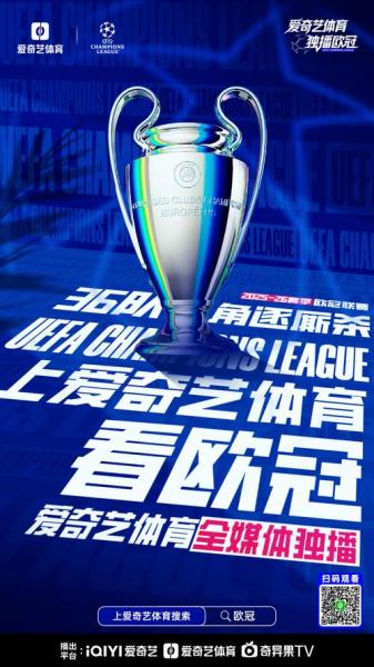 爱奇艺欧冠抽签直播，爱奇艺欧冠抽签直播视频？