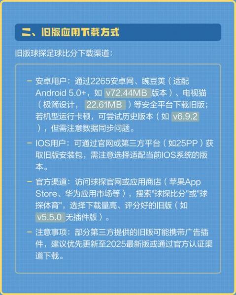 球探体育比分旧版本，球探体育比分旧版本安全吗