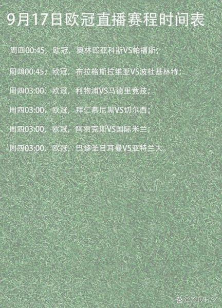 欧冠赛程2020赛程时间表？欧冠赛程安排时间表？