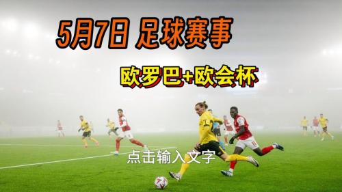 欧罗巴和欧协联赛区别？欧罗巴和欧协联赛区别在哪？